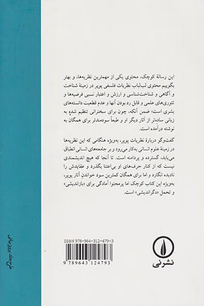 سرچشمه های دانایی و نادانی